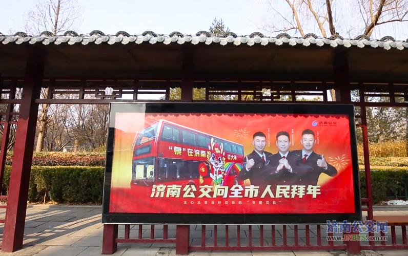 济南公交网——官方版